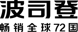 [Brand Logo Pack] BOSIDENG / 波司登
