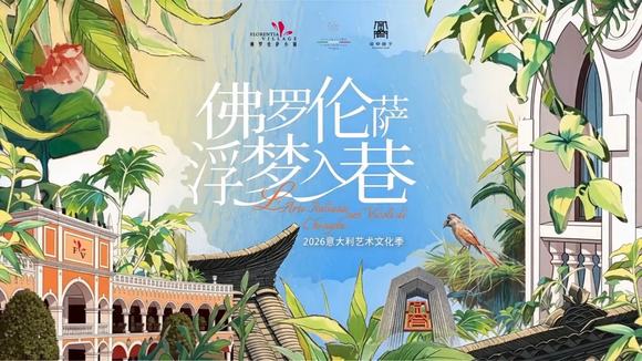 Word import 【新闻稿】成都FV佛罗伦萨小镇联袂成都宽窄巷子，共启“意大利艺术文化季”_0701 - thumb - image1.jpeg