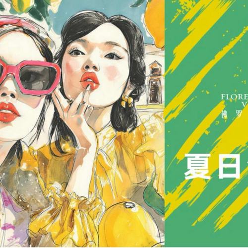 Word import 【新闻稿】意式风情邂逅“上海之夏”_上海FV佛罗伦萨小镇倾情呈献2026夏日主题活动_0701 - thumb - image1.jpeg
